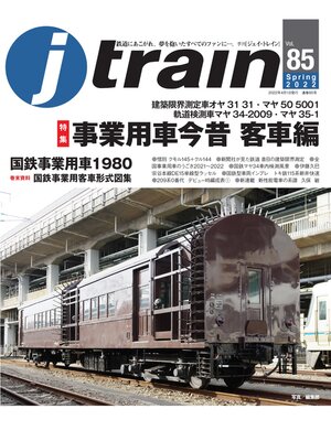 cover image of j train (ジェイ トレイン): 2022年4月号